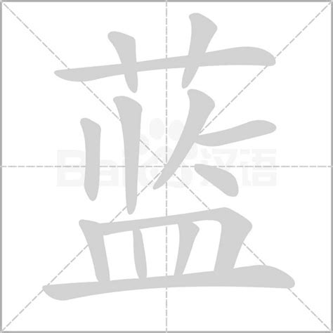 蓝字